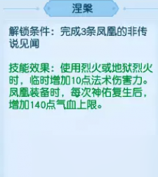 梦幻西游涅刷法介绍