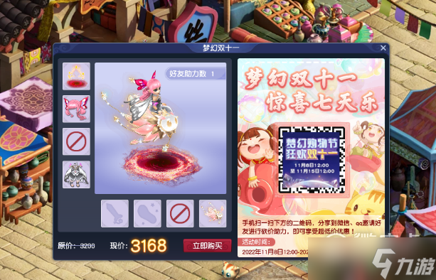 梦幻西游助力享好物活动内容奖励