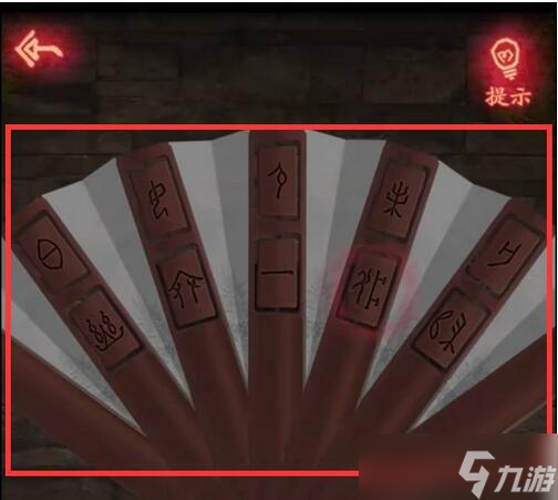 纸嫁衣第五章扇子怎么过