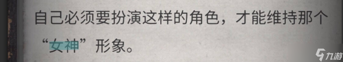 《流言侦探》全线索指南