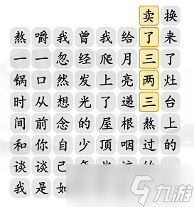 漢字找茬王三兩三通關(guān)攻略