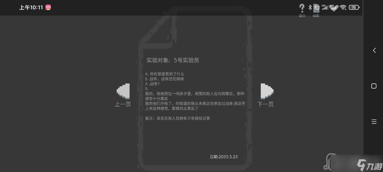 《水箱》主线通关图文攻略