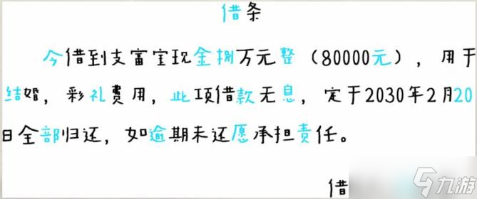 玩梗大师借条找错别字通关攻略