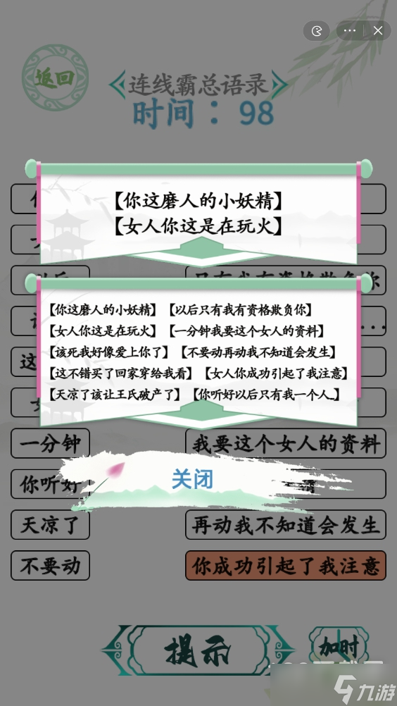 汉字找茬王怎么连线霸总语录