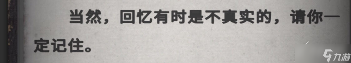 《流言偵探》全線索攻略分享