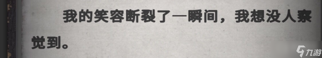 《流言侦探》全线索方法