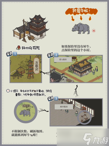 《江南百景图》犀牛怎么获得