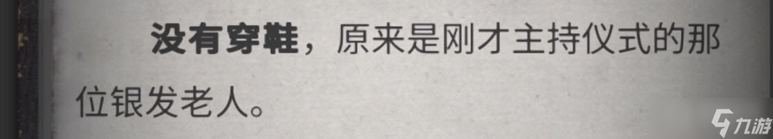 《流言侦探》全线索方法