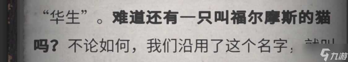 《流言偵探》全線索指南