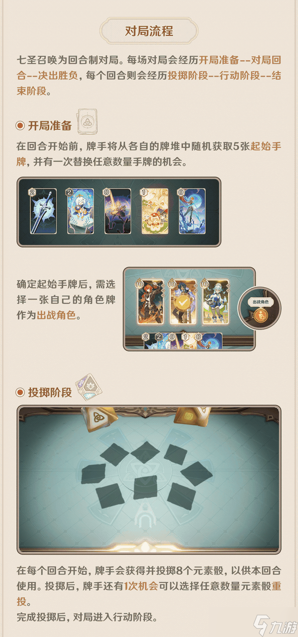 原神七圣召唤基础规则介绍