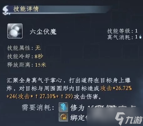 《蜀山初章》六塵伏魔獲得方法
