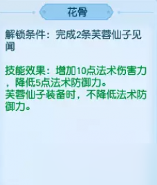 梦幻西游花骨刷法介绍