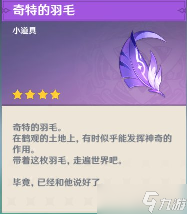 原神稻妻隐藏成就攻略 雷鸟的系谱成就流程一览