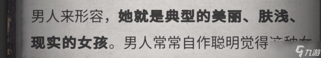 《流言侦探》全线索攻略分享