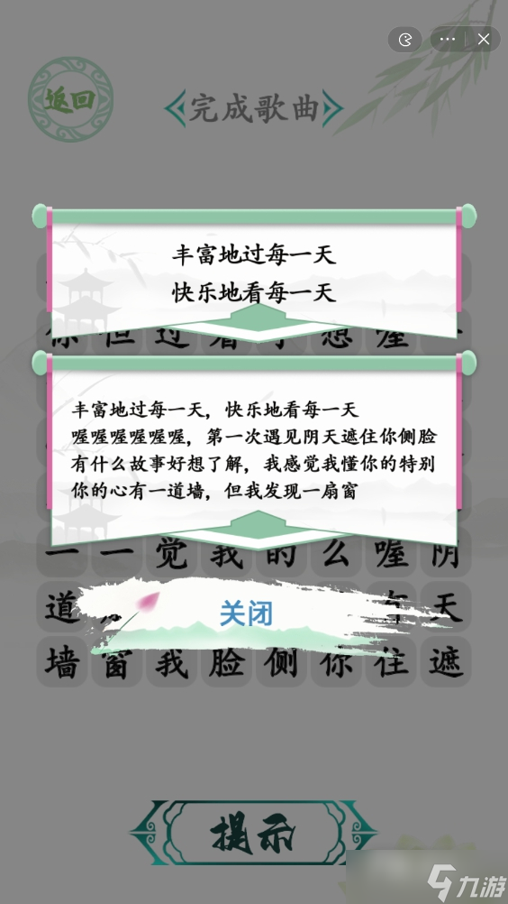 《汉字找茬王》胜利之歌攻略