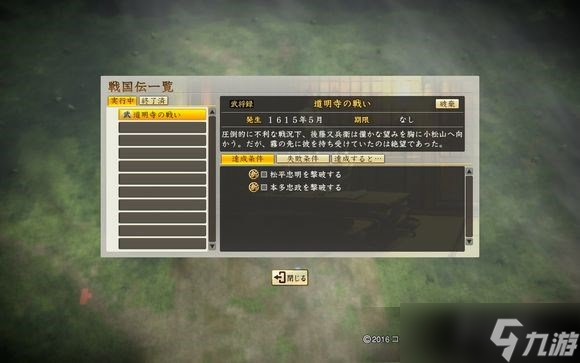 《信长之野望创造：战国立志传》1614大坂丰臣方道明寺之战玩法图文攻略