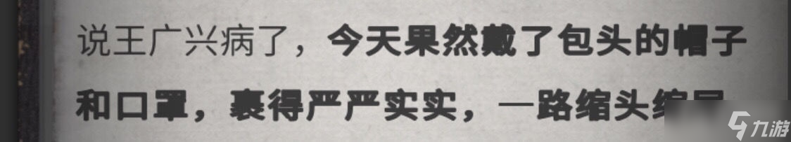 《流言侦探》全线索方法