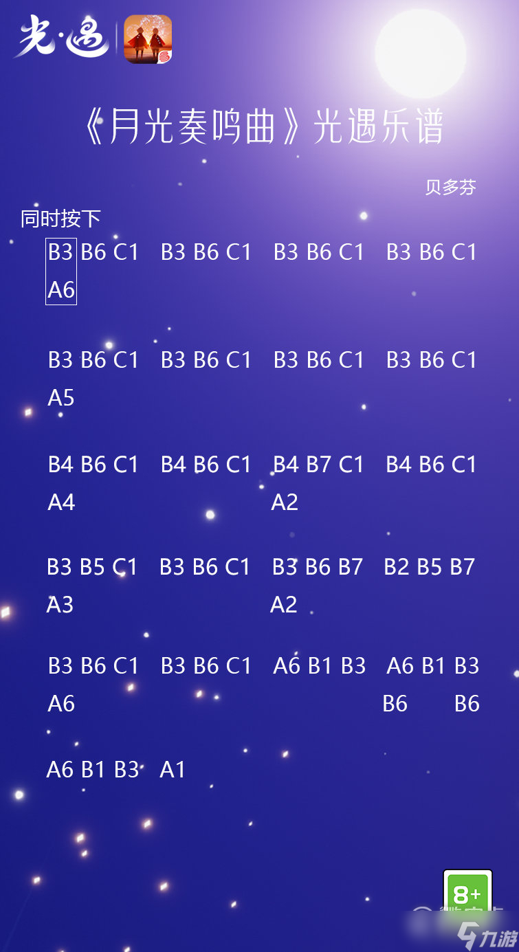 光遇月光奏鸣曲简谱详情