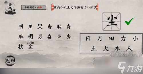 《爆梗漢字》蟹找出18個字通關(guān)攻略