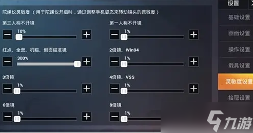 靈敏度怎么調(diào)壓槍最穩(wěn) 和平精英靈敏度調(diào)壓槍最穩(wěn)方法