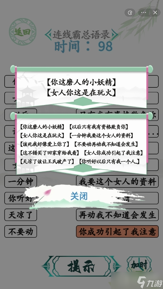 《漢字找茬王》連霸總語錄方法