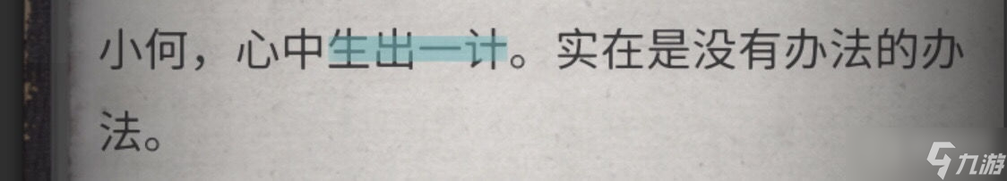 《流言侦探》全线索方法