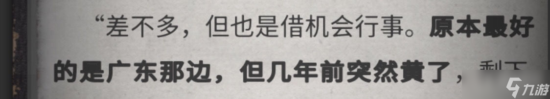 《流言偵探》全線索方法