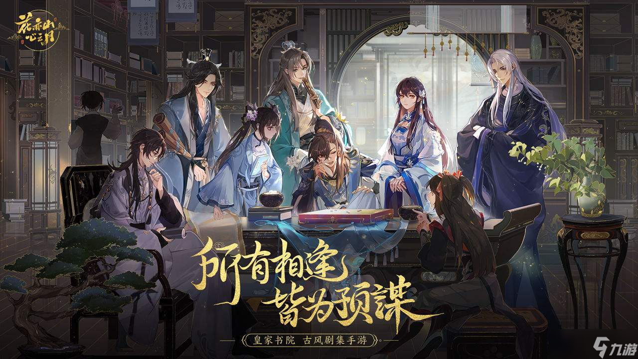 《花亦山心之月》珍宝归处答案是什么