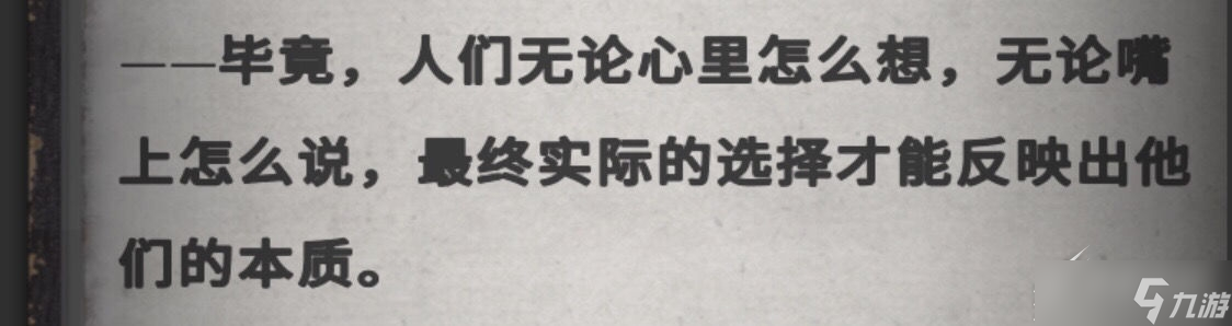 《流言侦探》全线索攻略分享