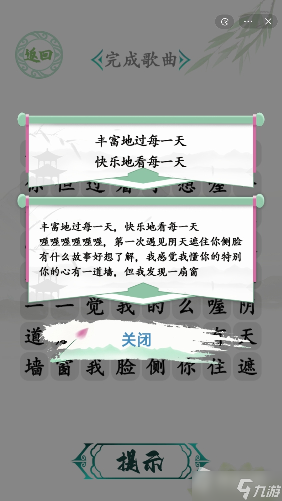 《汉字找茬王》胜利之歌攻略