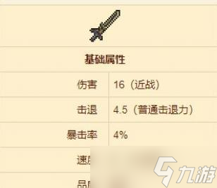 泰拉瑞亚骨剑武器介绍