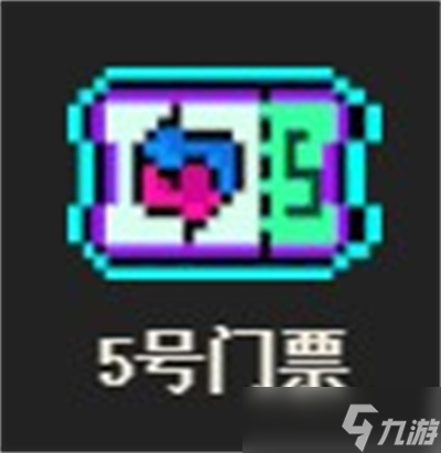 霓虹深淵無限門票有什么用