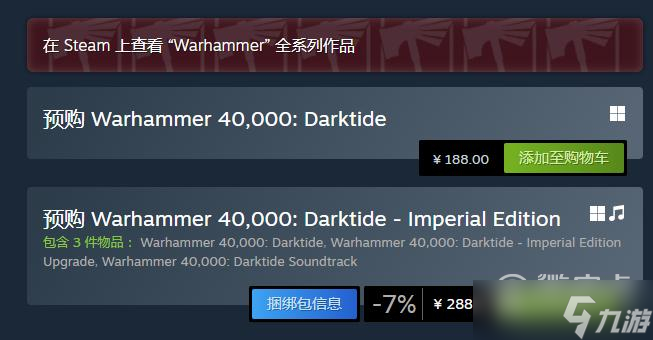 《战锤40K：暗潮》帝国版DLC内容介绍