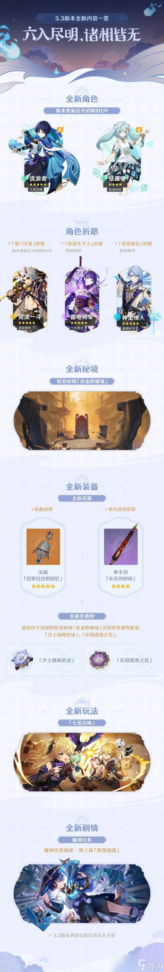 原神3.3版本更新内容有哪些 3.3版本更新内容详情介绍