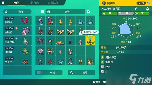 《宝可梦朱紫》6星太晶坑宝可梦推荐及用法