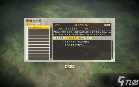《信长之野望创造：战国立志传》1614大坂丰臣方道明寺之战玩法图文攻略