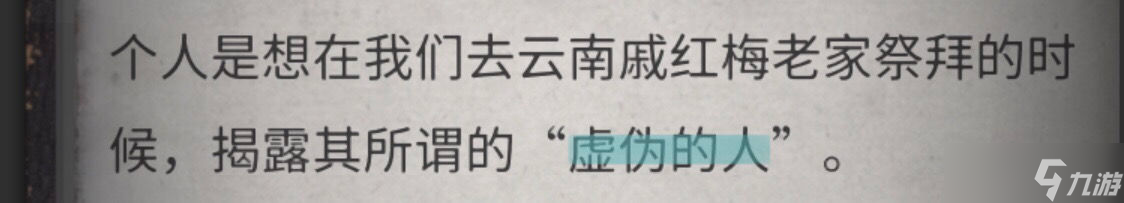 《流言侦探》全线索指南