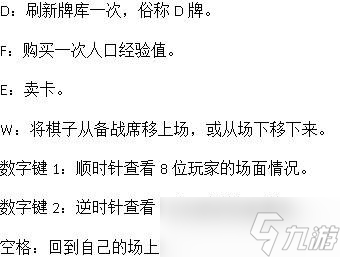 云顶之弈快捷键大全