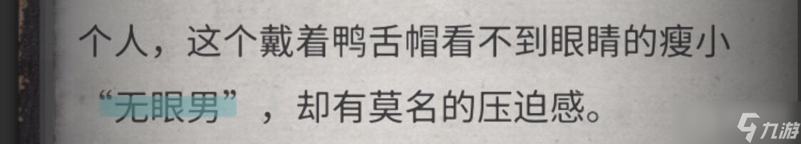 《流言侦探》全线索方法