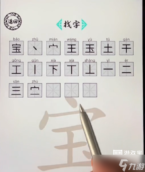 脑洞人爱汉字宝找出19个字通关攻略
