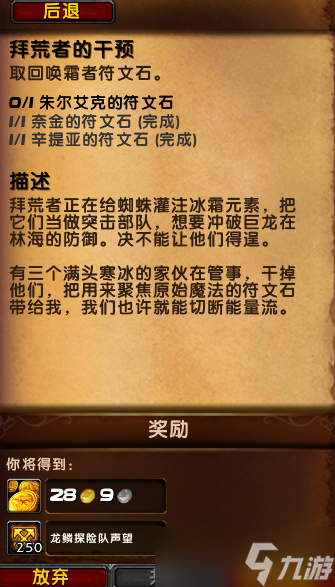 《魔兽世界》10.0朱尔艾克的符文石位置