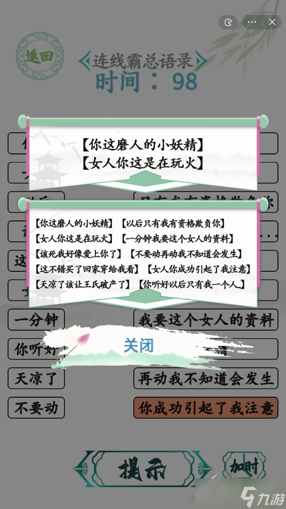 《漢字找茬王》連霸總語錄如何過