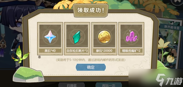 原神飘然踏绿茵活动攻略