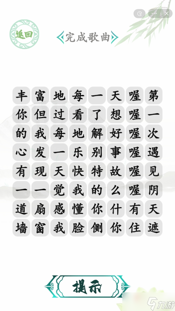 《汉字找茬王》胜利之歌攻略