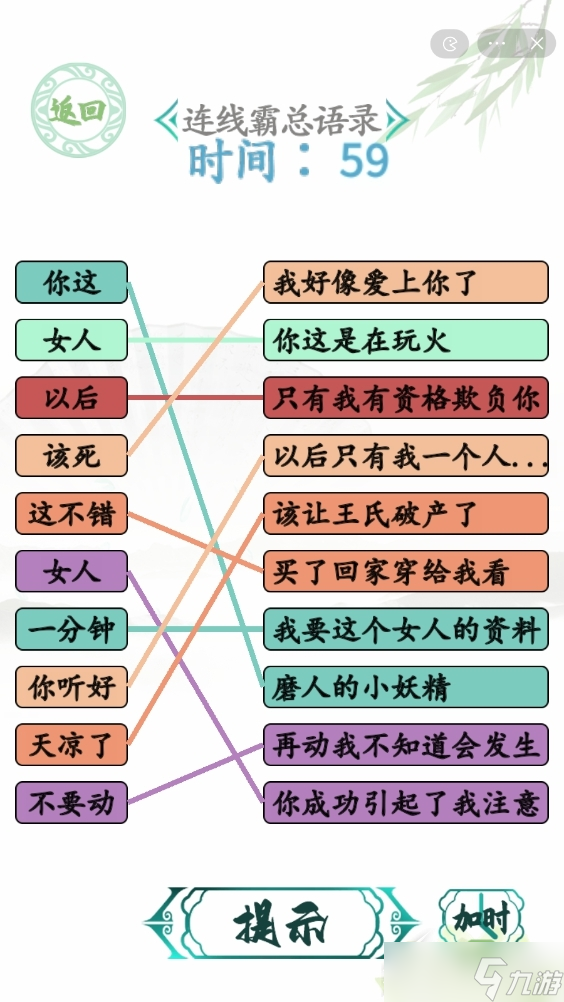 《汉字找茬王》连霸总语录如何过