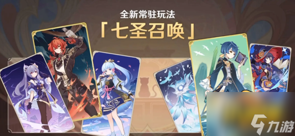 原神七圣召唤前置任务在哪 七圣召唤前置任务触发攻略