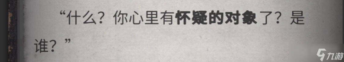 《流言侦探》全线索方法