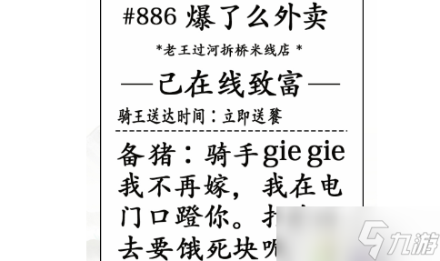 《汉字找茬王》奇葩的外卖找出40个错处通关方法