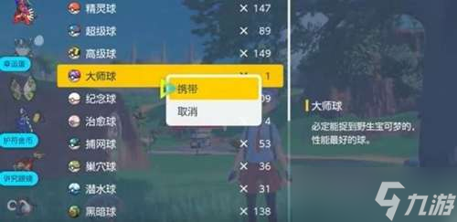 宝可梦朱紫大师球获取方法