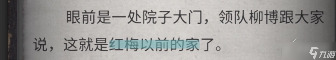 《流言侦探》全线索攻略分享